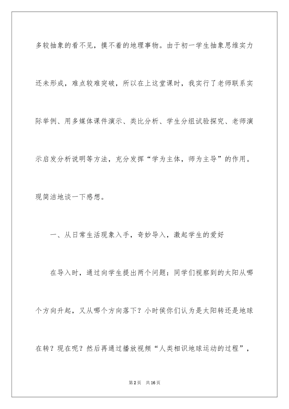 2024地理地球的运动教学反思_第2页