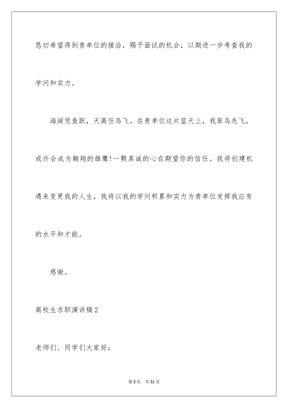 2024大学生求职演讲稿_28_第3页