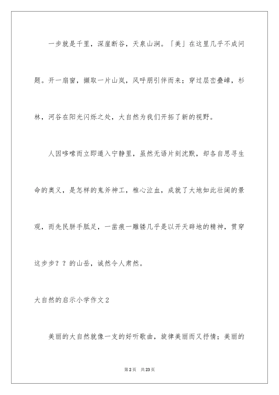 2024大自然的启示小学作文_11_第2页