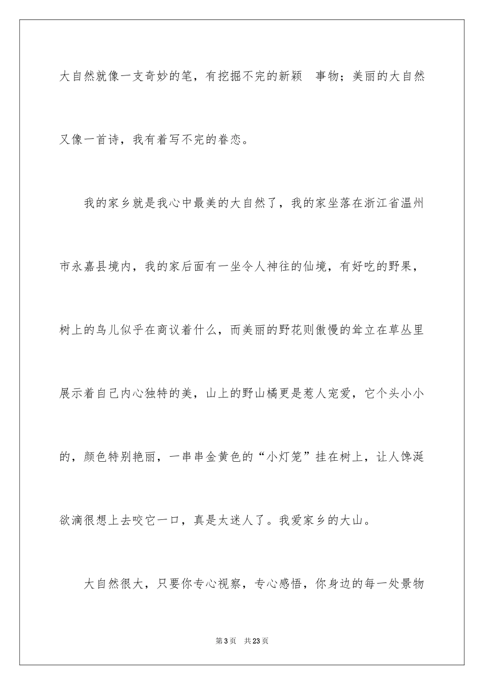 2024大自然的启示小学作文_11_第3页