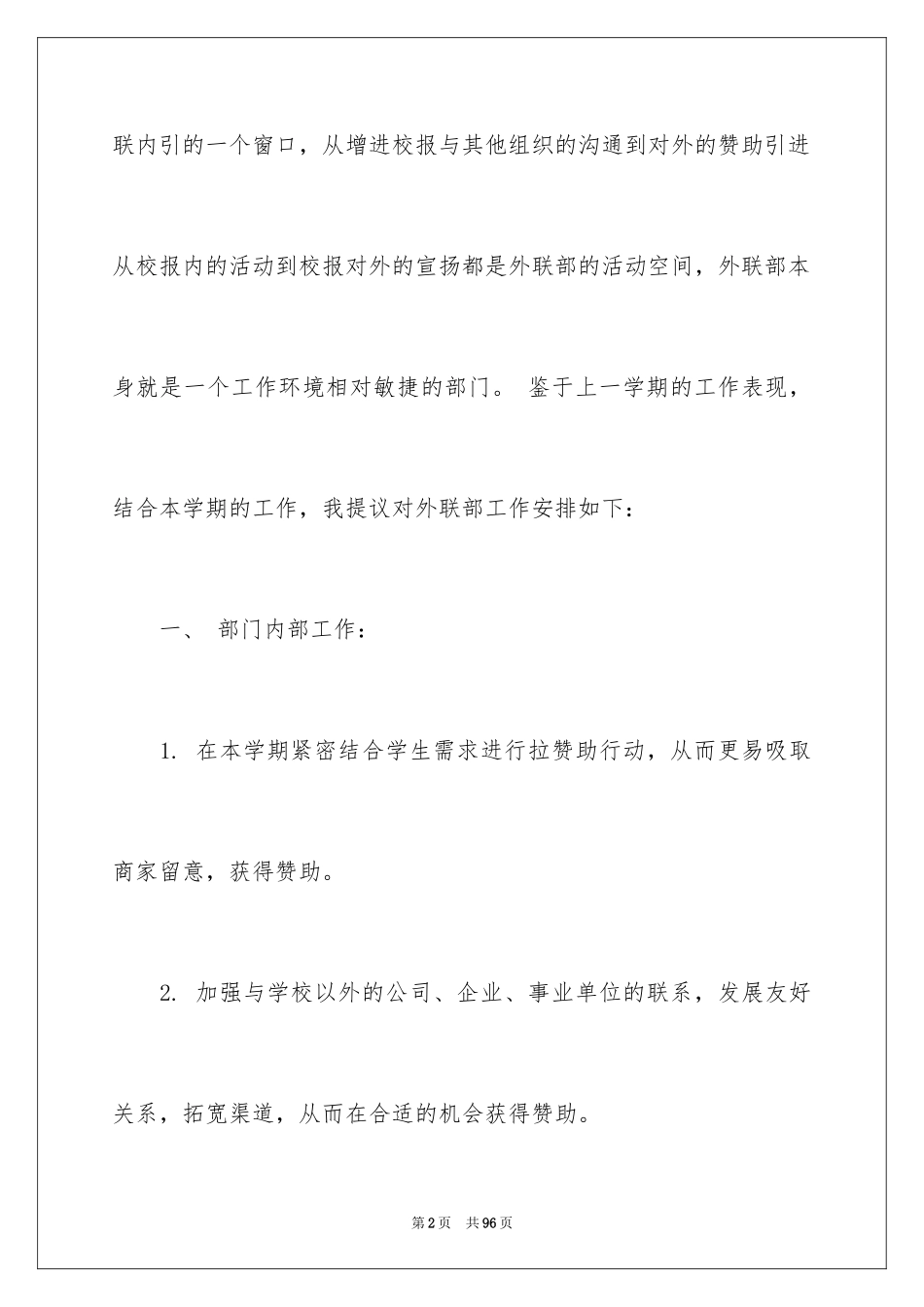 2024学生会外联部工作计划_4_第2页