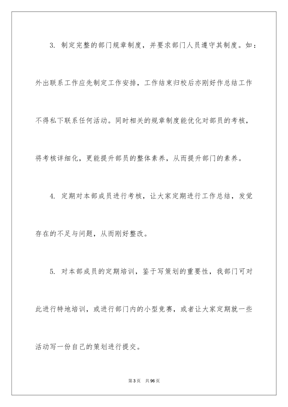 2024学生会外联部工作计划_4_第3页