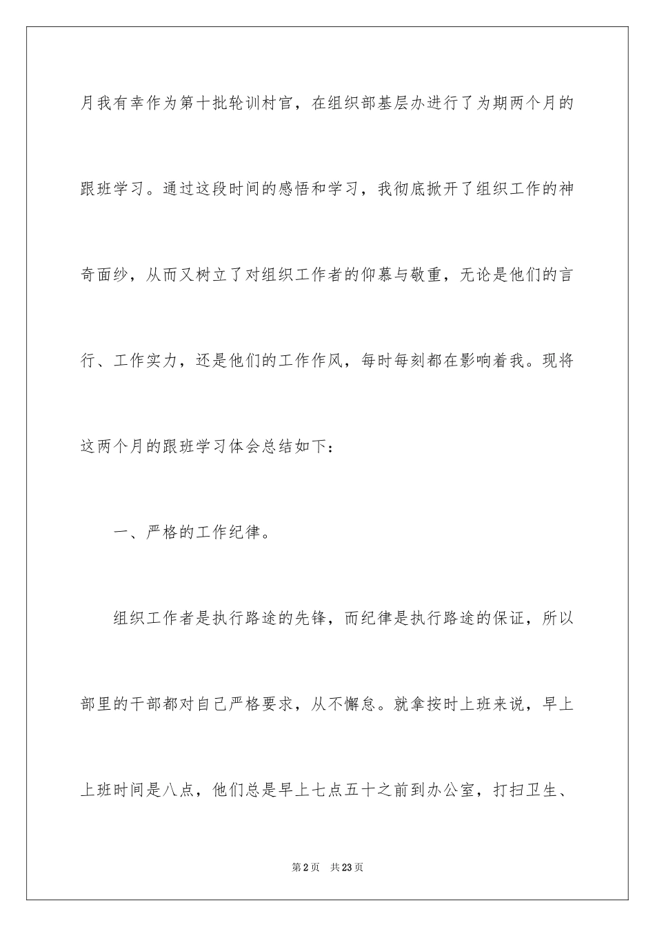 2024冬季培训心得体会_第2页