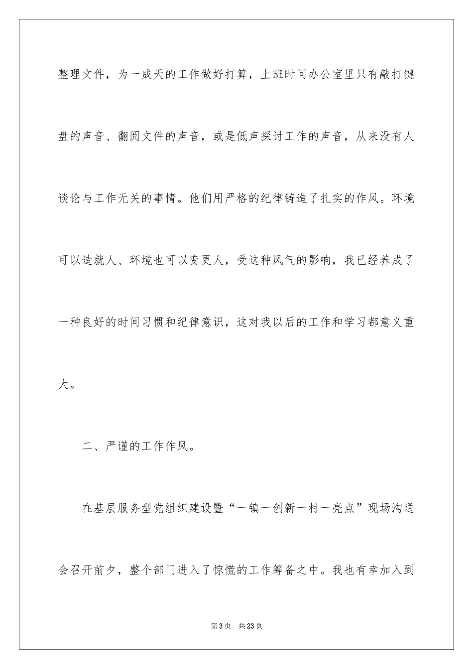 2024冬季培训心得体会_第3页