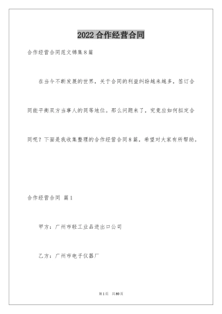 2024合作经营合同_145