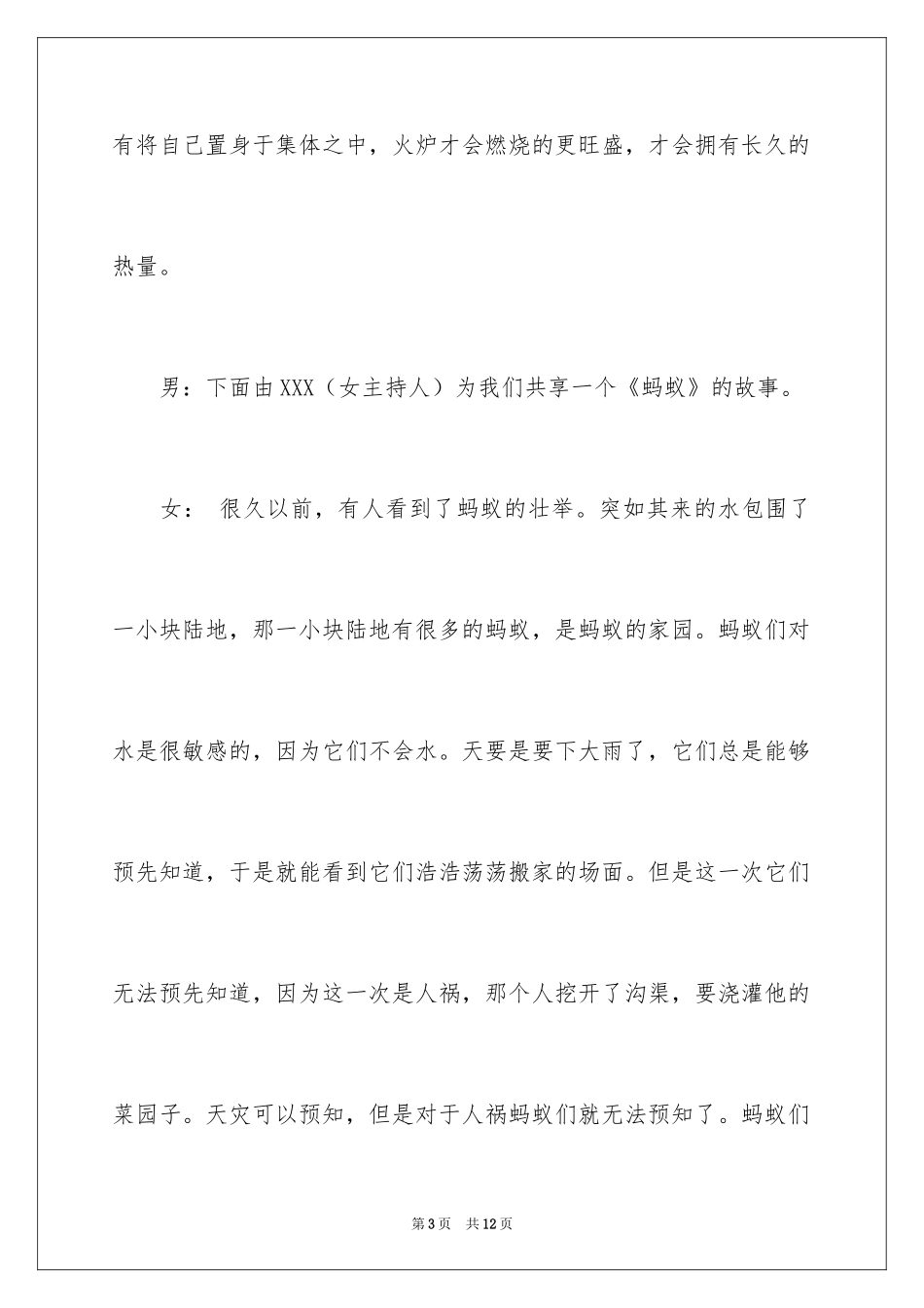 2024团结互助广播稿_第3页