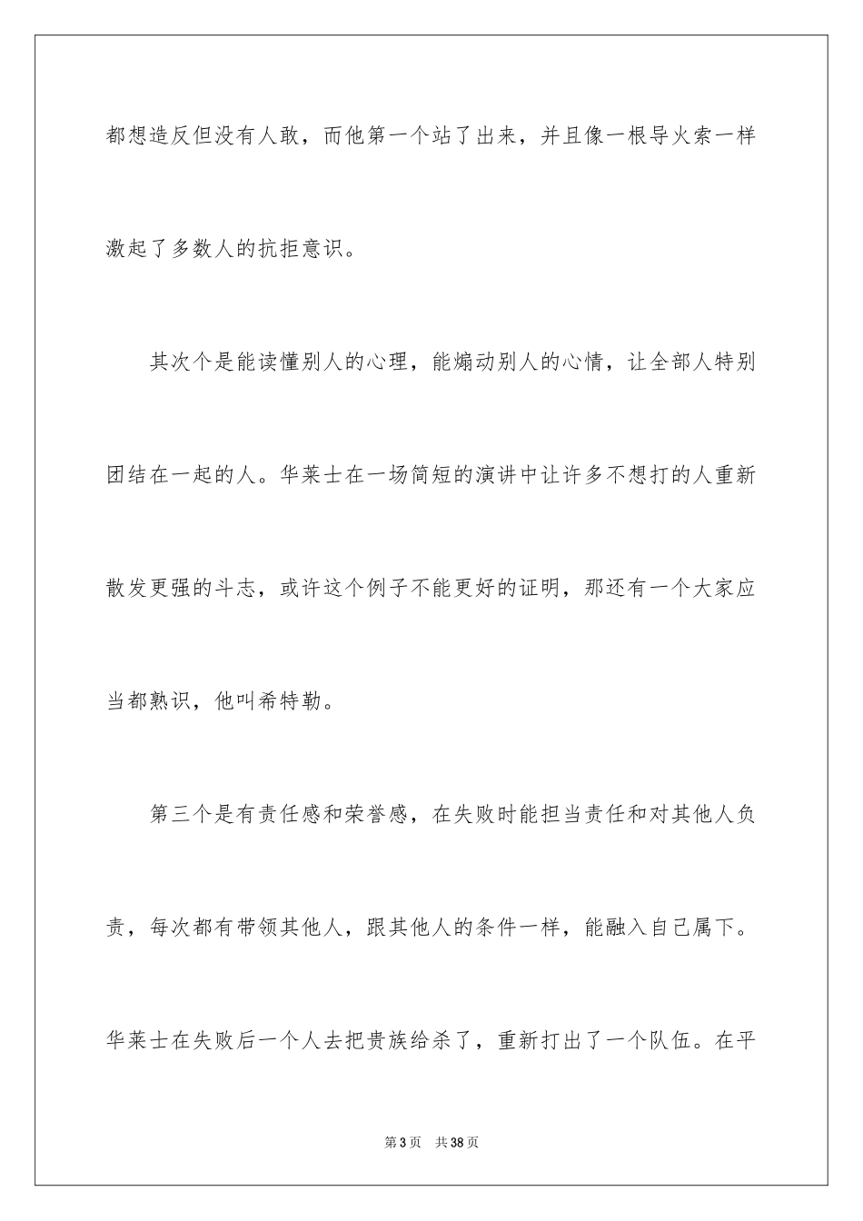 2024勇敢的心观后感_第3页