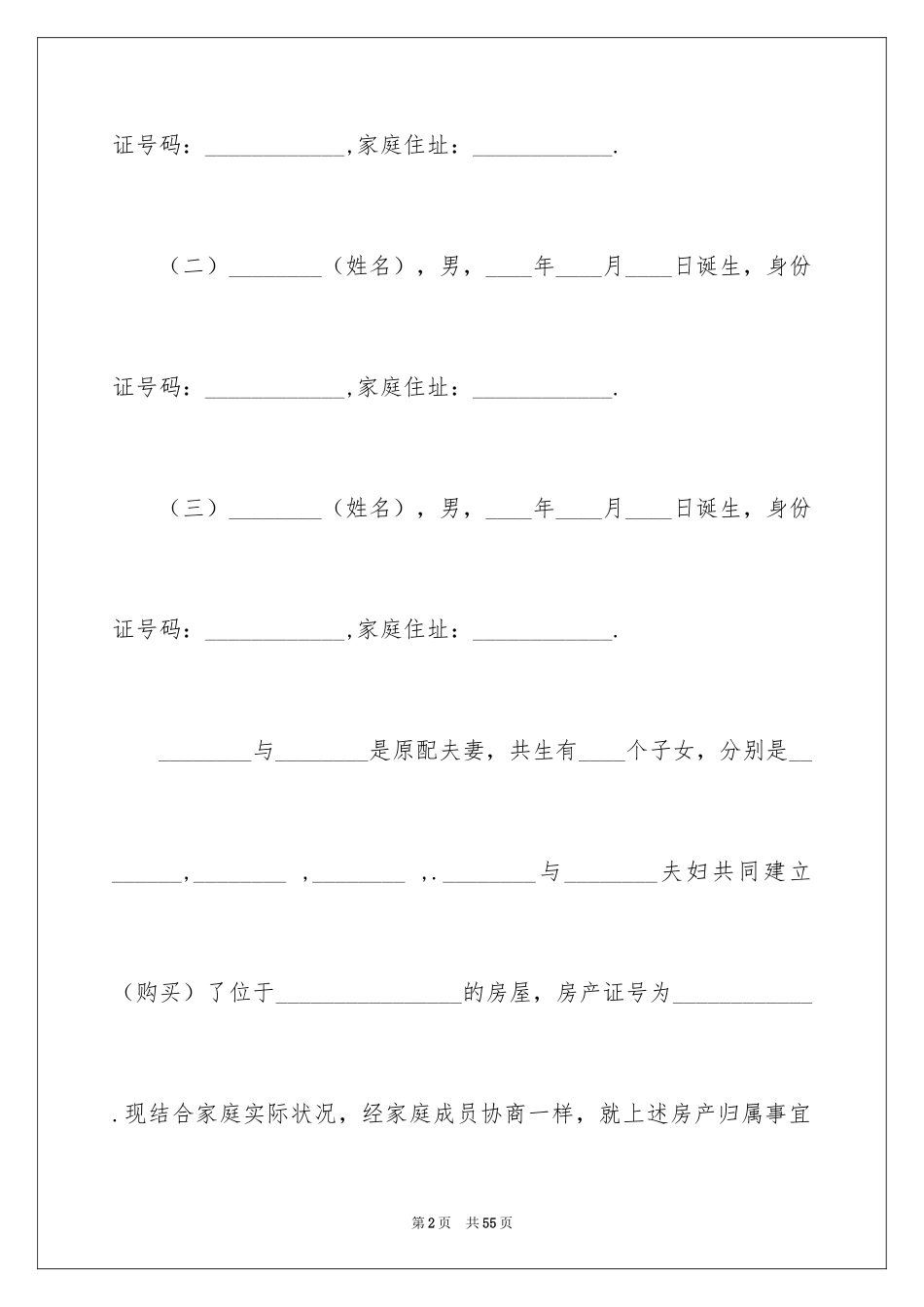 2024农村分家协议书_2_第2页