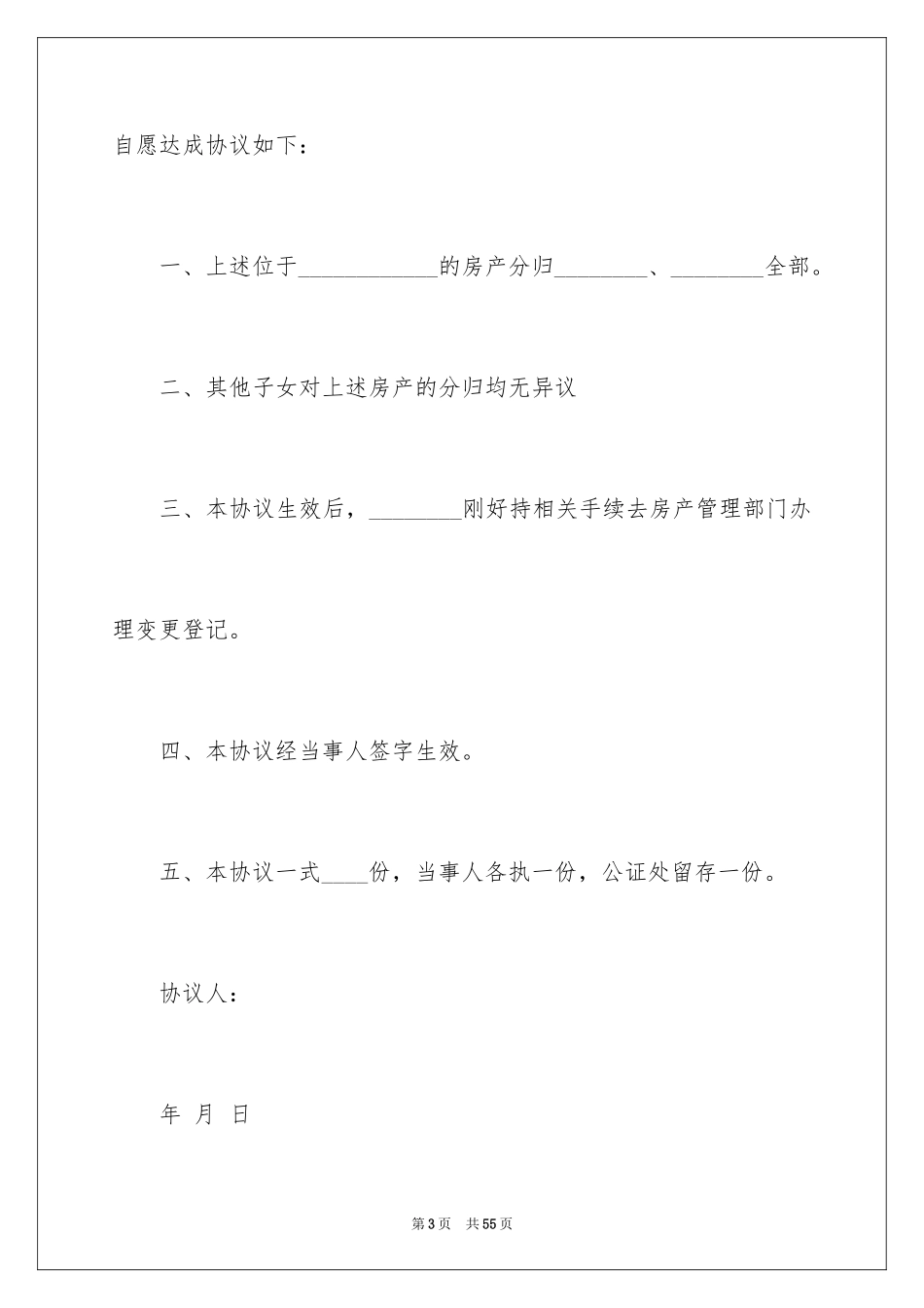 2024农村分家协议书_2_第3页