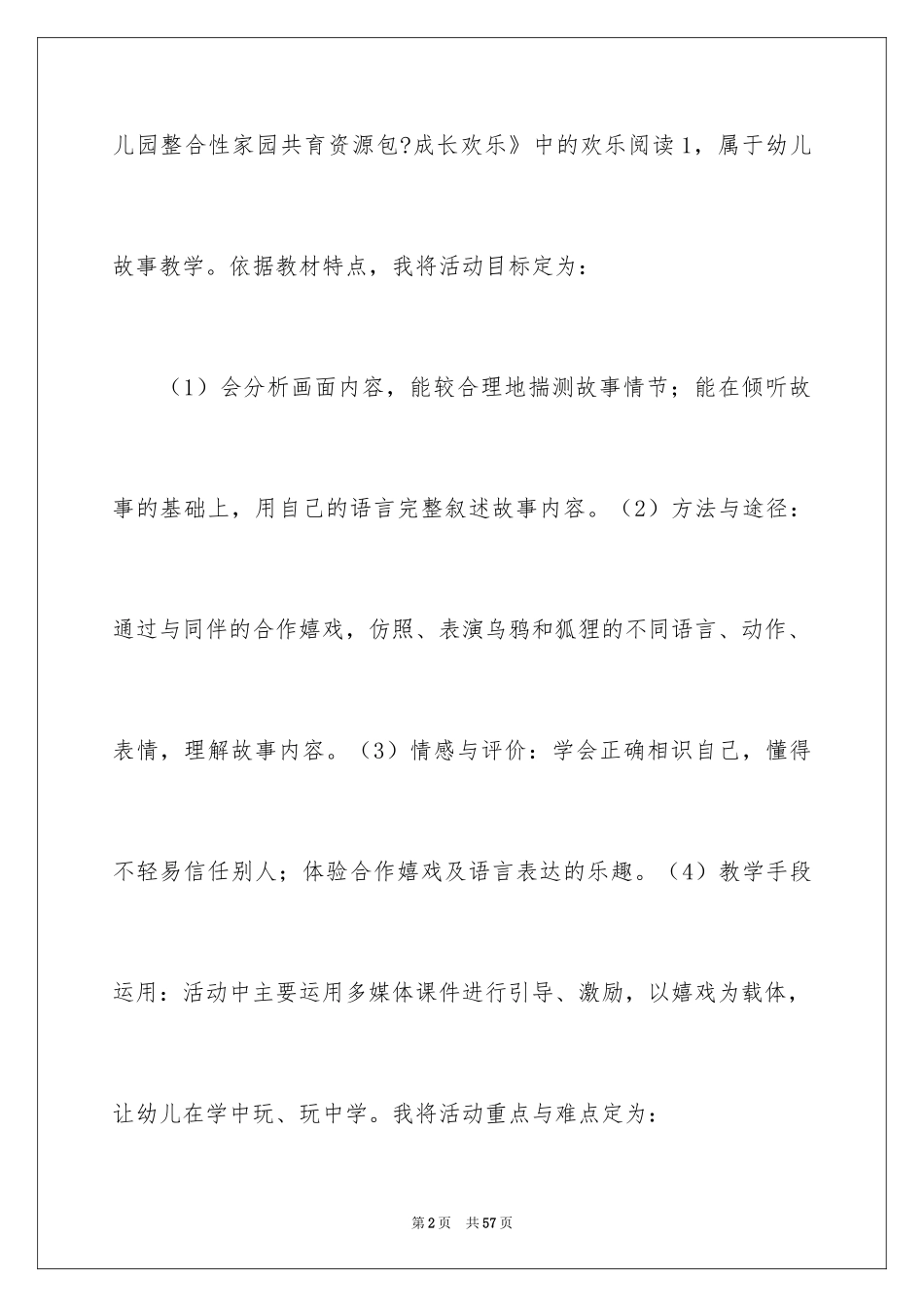 2024大班语言说课稿_3_第2页
