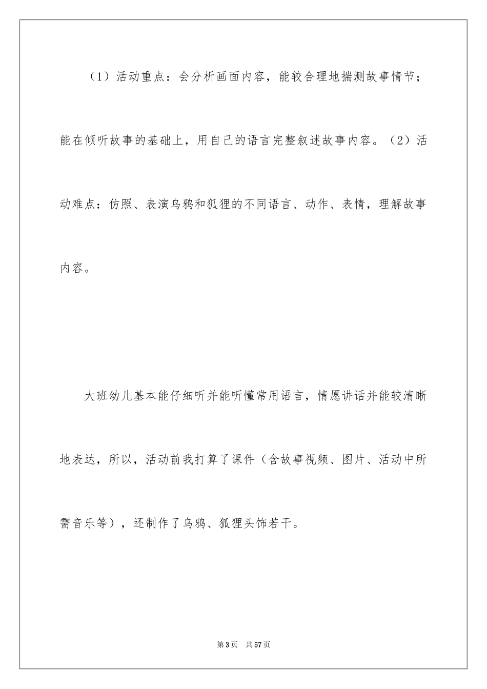 2024大班语言说课稿_3_第3页