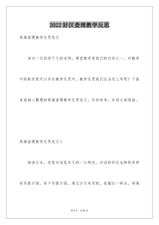 2024好汉查理教学反思