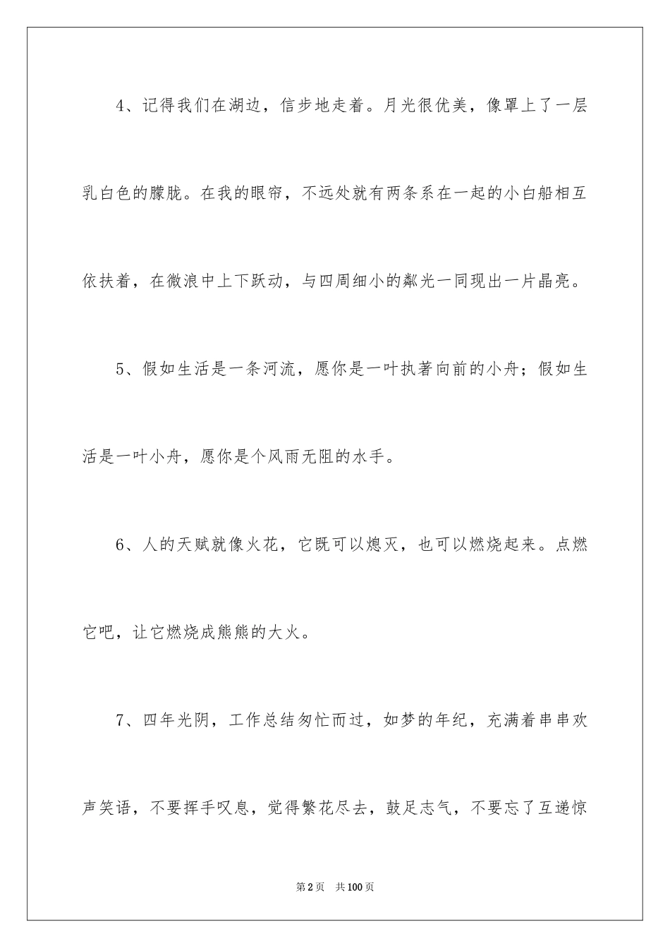 2024大四毕业赠言_第2页