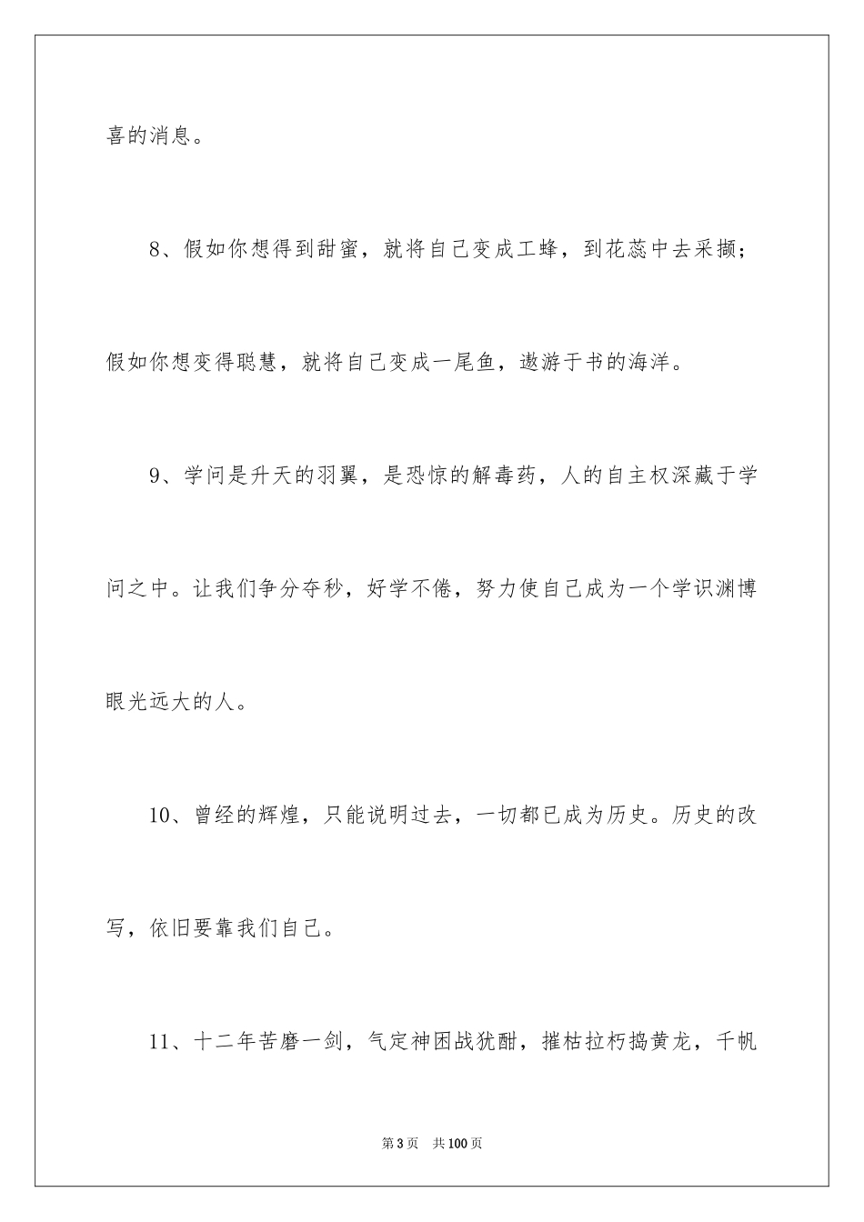 2024大四毕业赠言_第3页