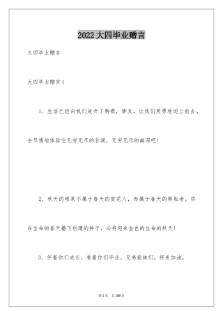 2024大四毕业赠言