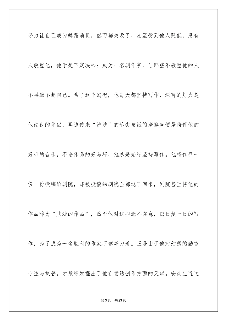 2024初二的梦想作文_30_第3页