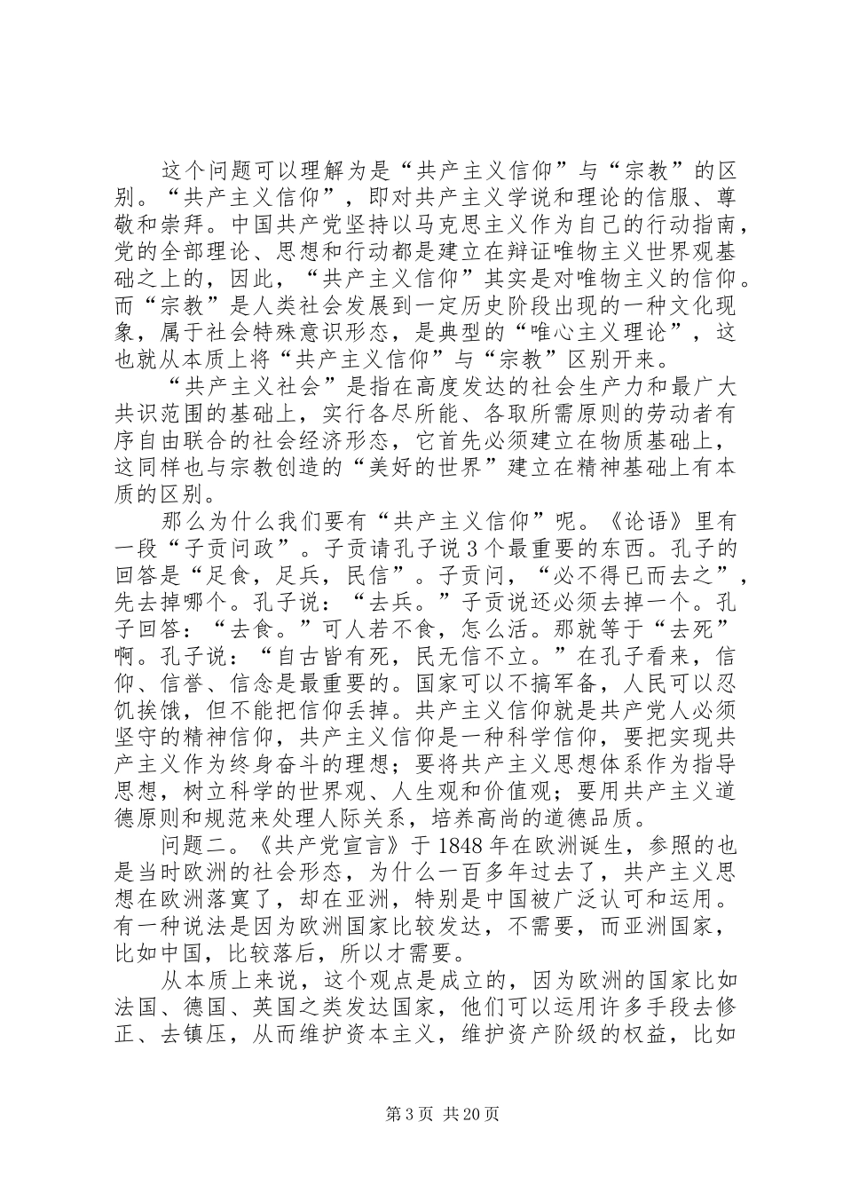 最新学习《共产党宣言》心得体会原创10篇_第3页