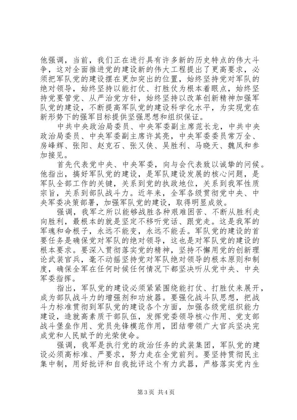 听党话跟党走感恩党心得体会(2)_第3页