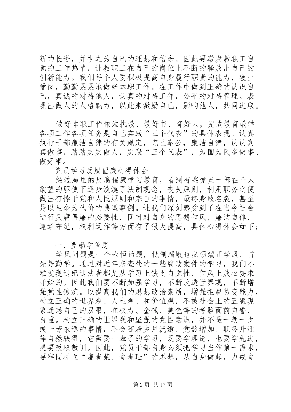 篇一：反腐倡廉学习心得体会_第2页