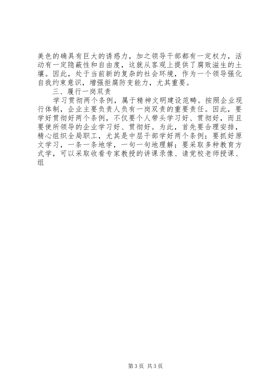 学习两个条例的几点认识和体会_第3页