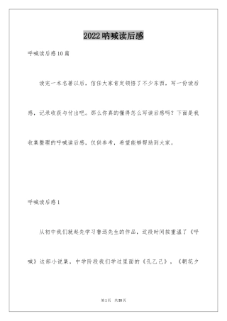2024呐喊读后感_10