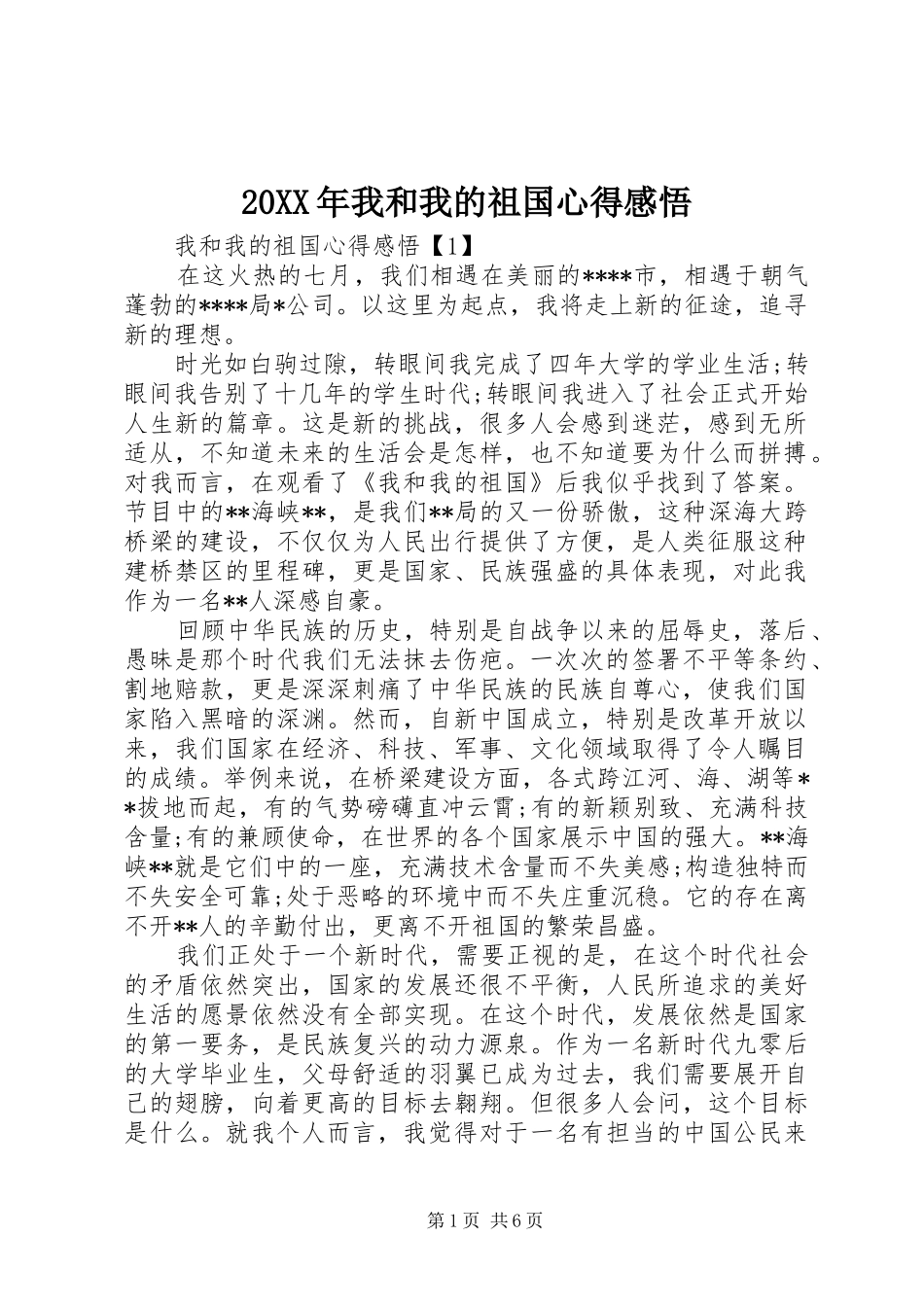 20XX年我和我的祖国心得感悟_第1页