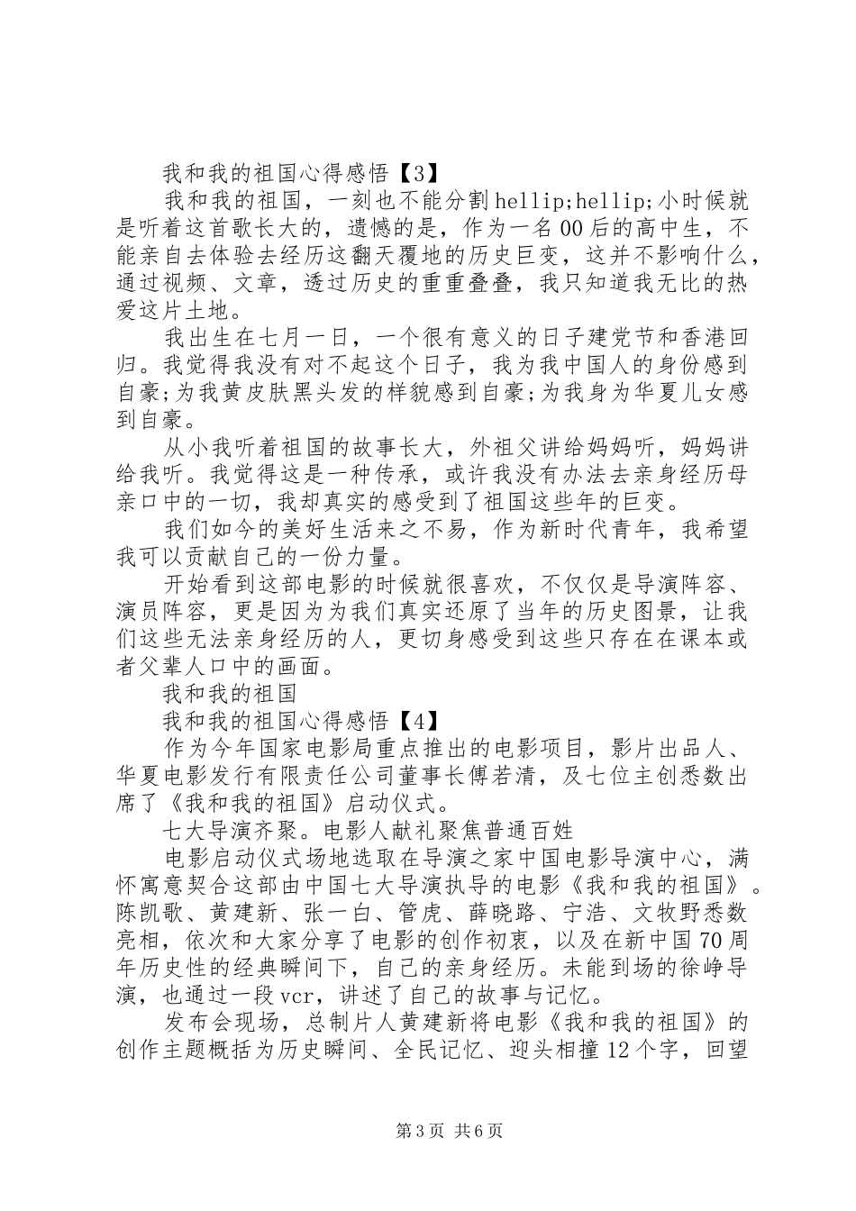 20XX年我和我的祖国心得感悟_第3页