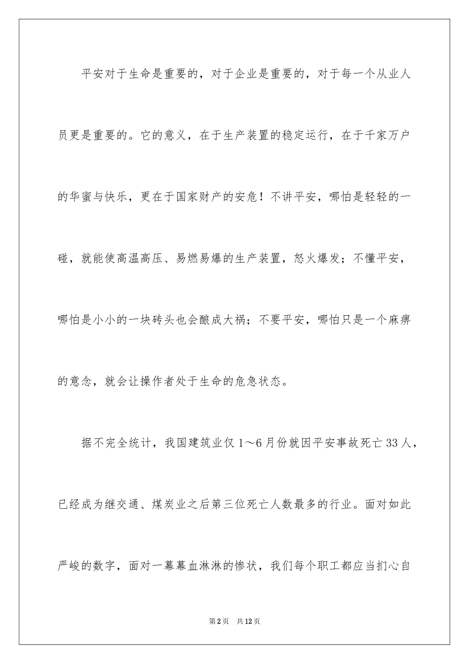 2024安全伴我行演讲稿_第2页