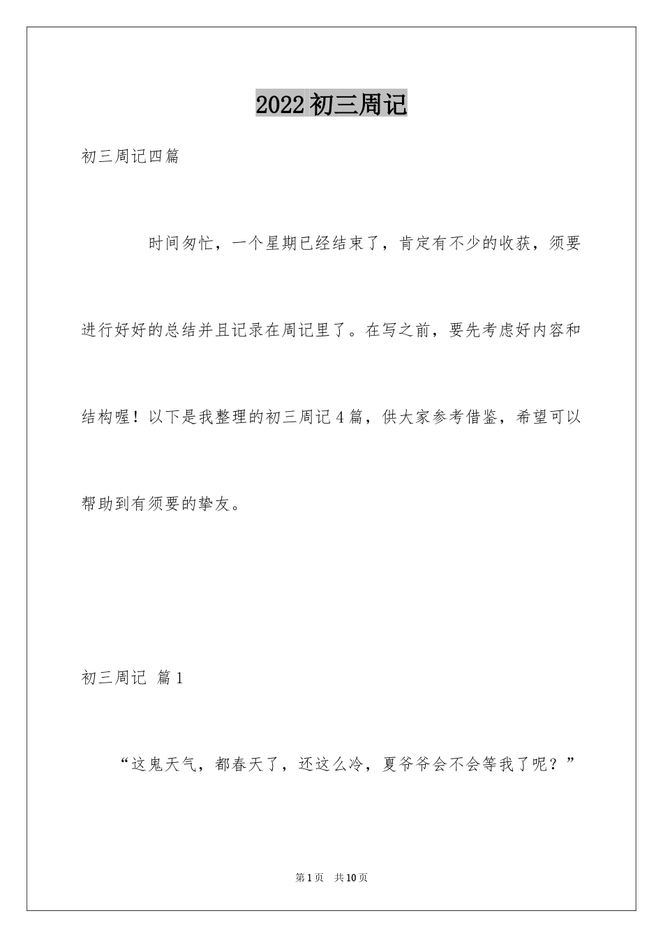 2024初三周记_21_第1页