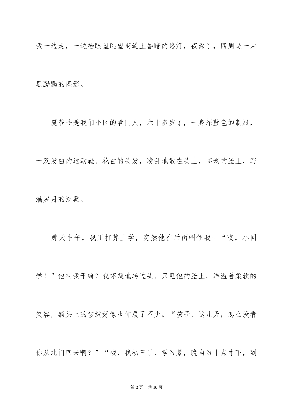 2024初三周记_21_第2页