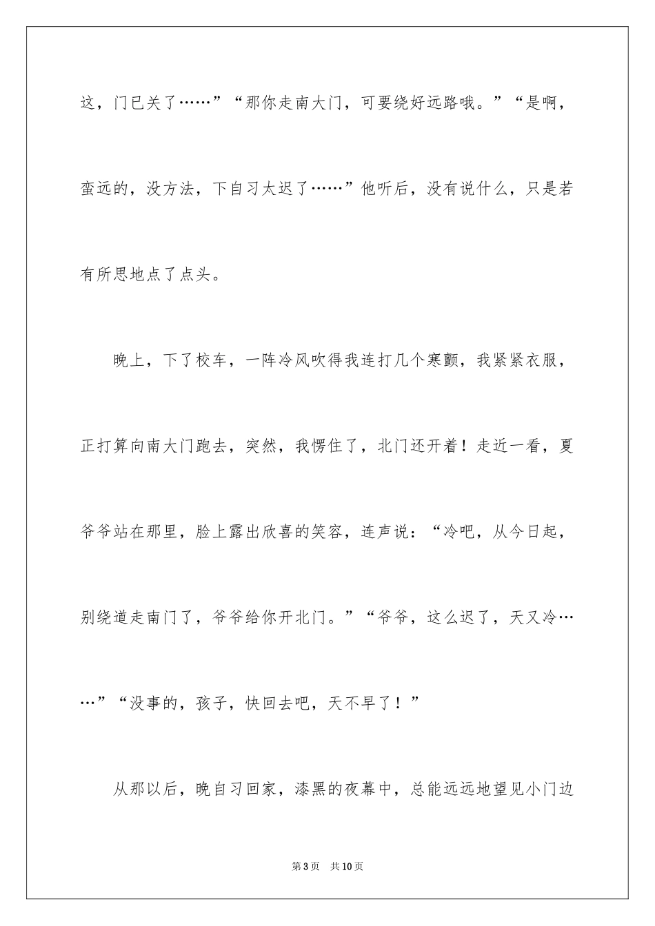 2024初三周记_21_第3页