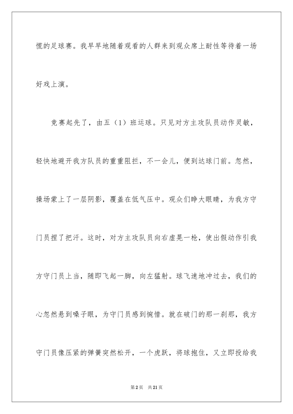 2024叙事作文400字_163_第2页
