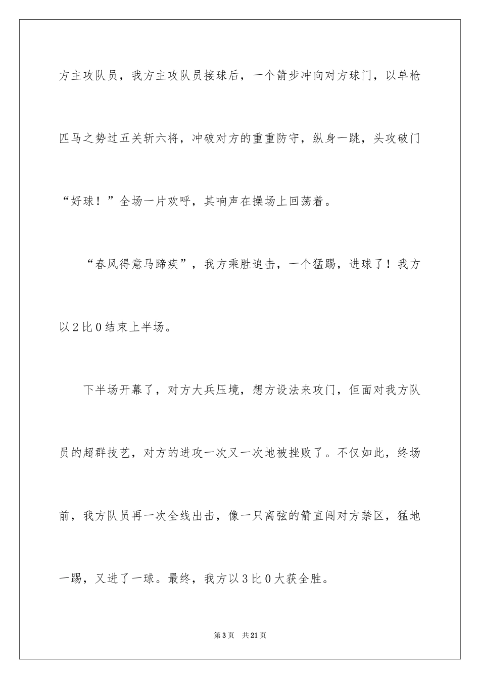 2024叙事作文400字_163_第3页