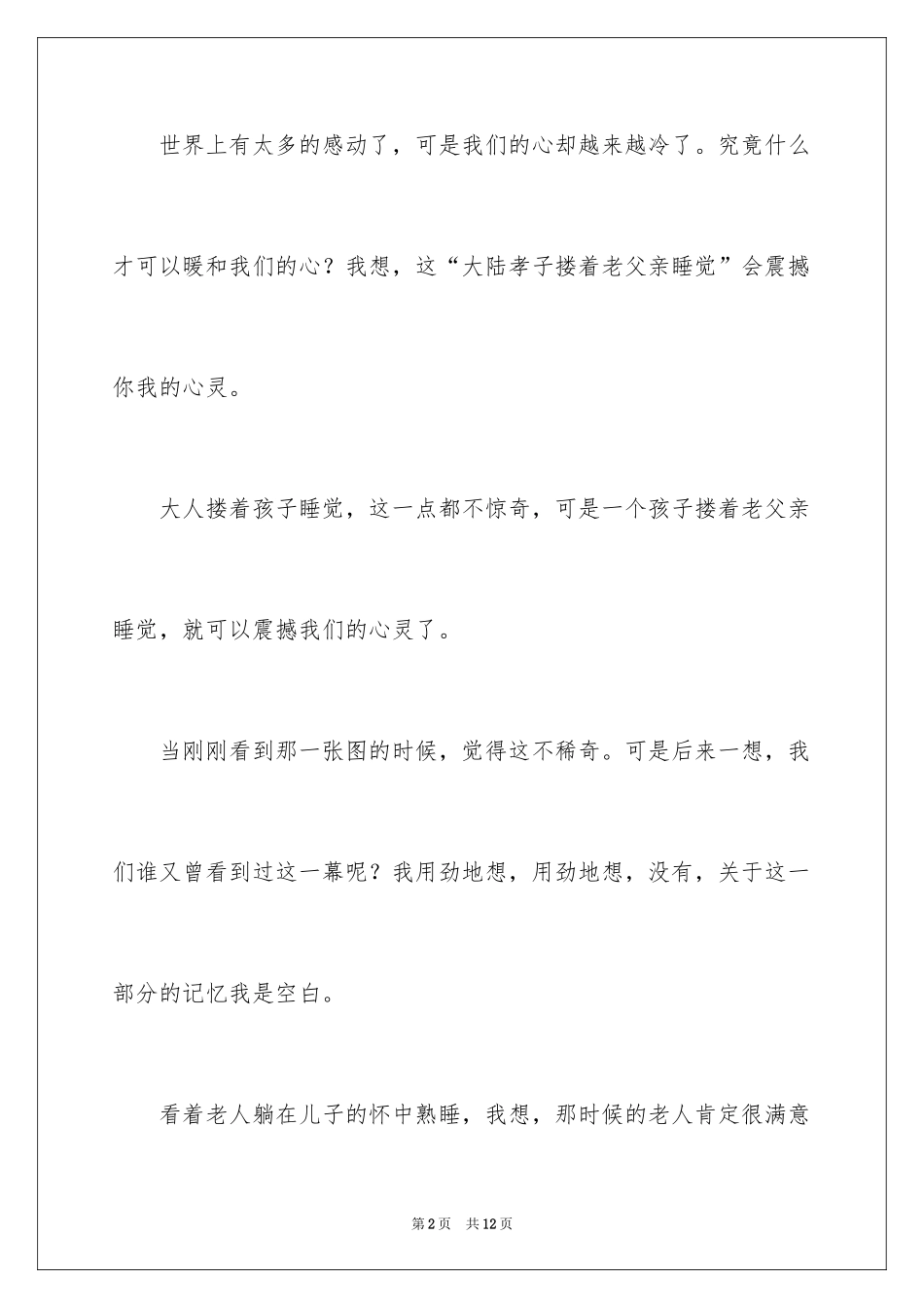 2024初一周记作文300字_1_第2页