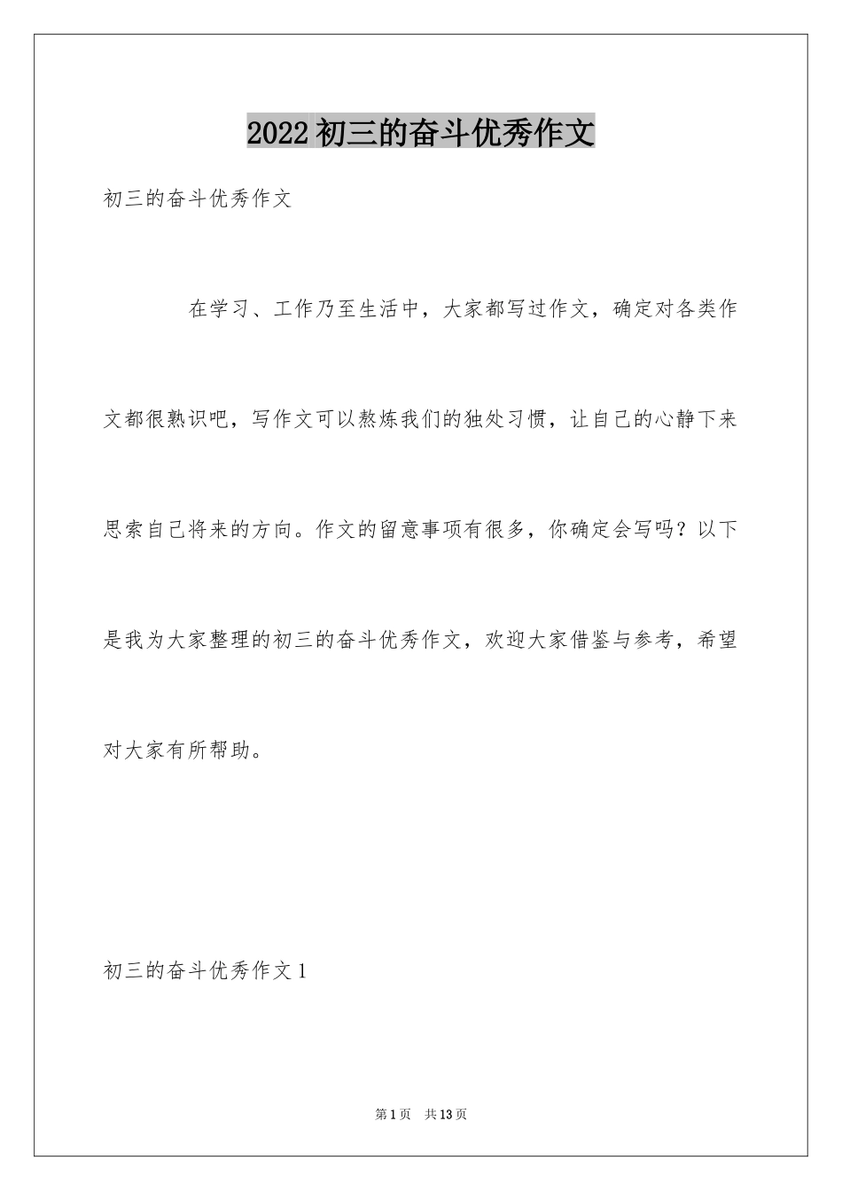 2024初三的奋斗优秀作文_第1页