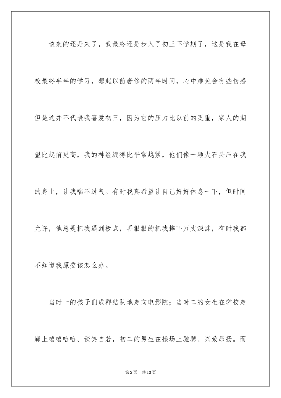 2024初三的奋斗优秀作文_第2页