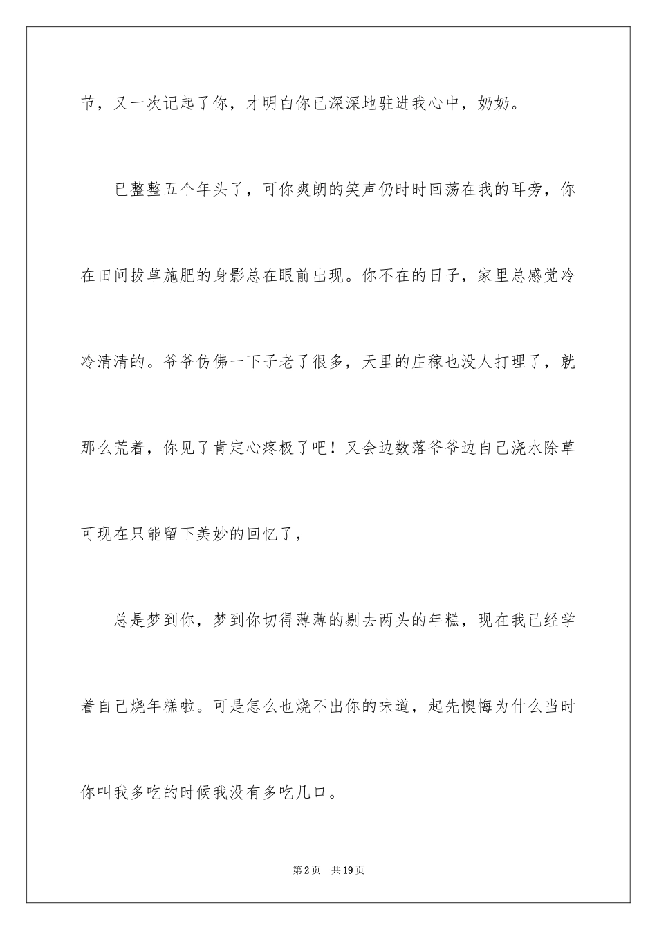 2024写人叙事作文600字_18_第2页