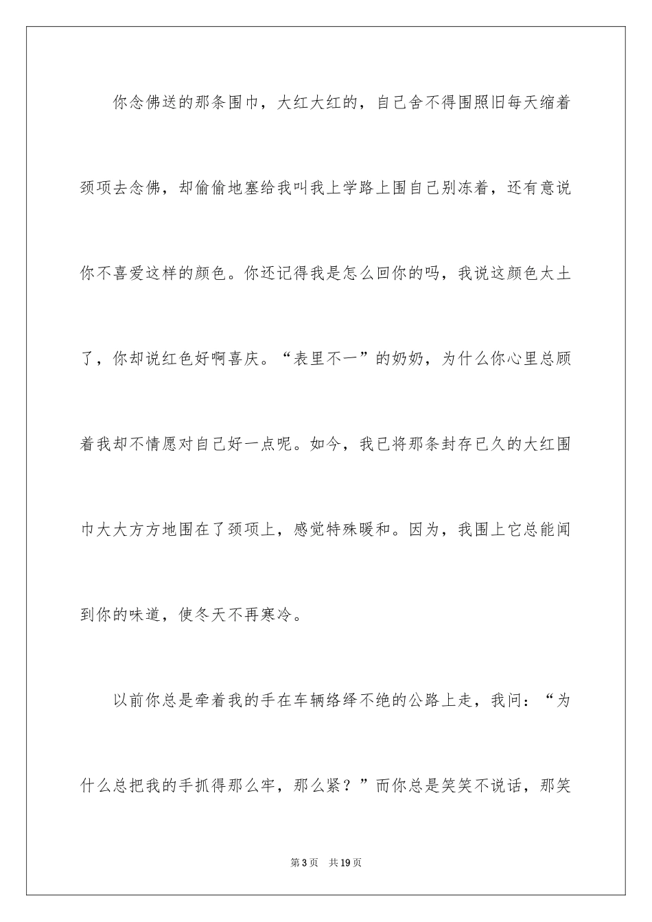 2024写人叙事作文600字_18_第3页