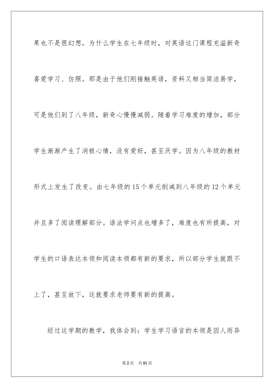 2024八年级英语教学反思_1_第2页