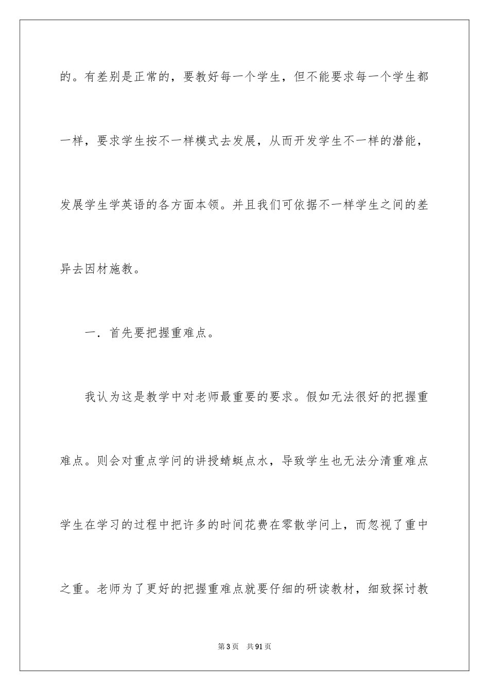 2024八年级英语教学反思_1_第3页