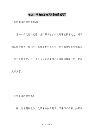 2024八年级英语教学反思_1