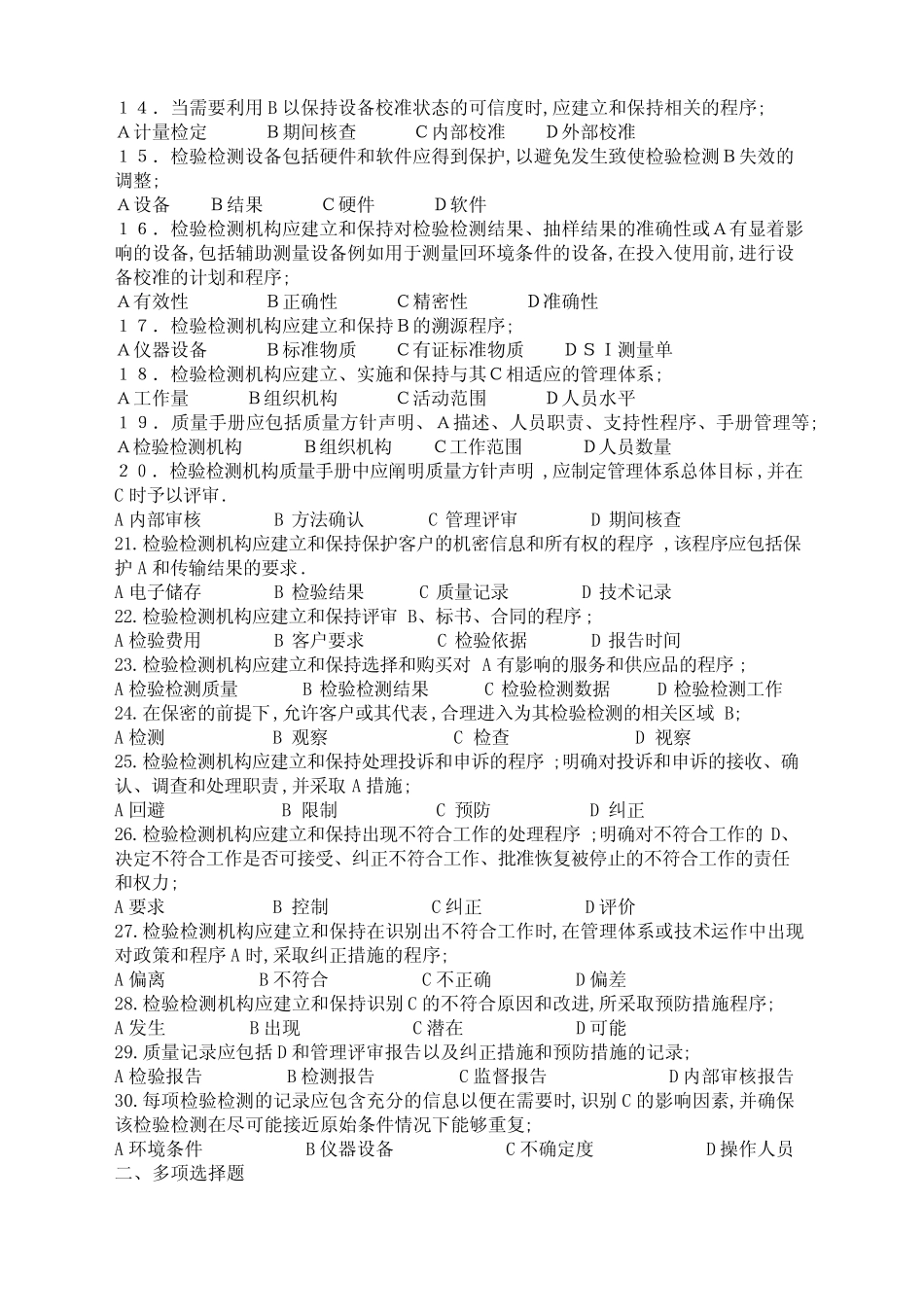 检验检测机构评审准则内审员试题 _第2页