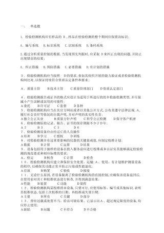 检验检测机构评审准则内审员试题 