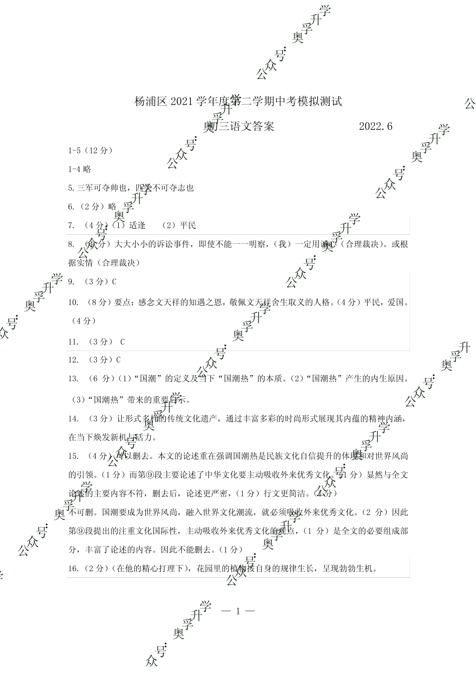2022年上海市杨浦区中考二模语文试题答案 _第1页