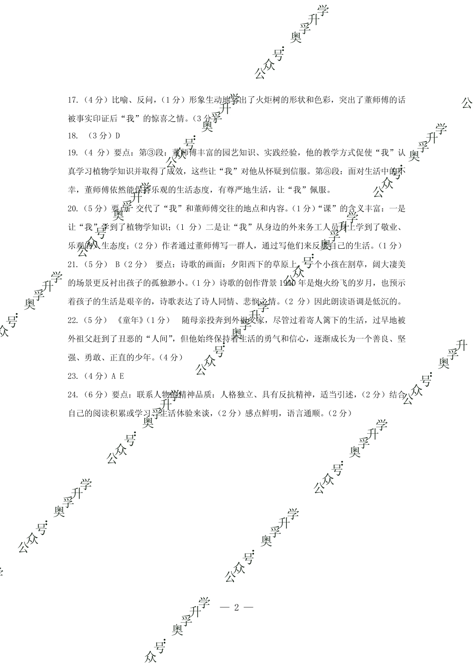 2022年上海市杨浦区中考二模语文试题答案 _第2页