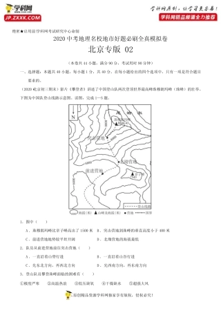 2020中考地理名校地市好题必刷全真模拟卷(北京专版)(解析版)02