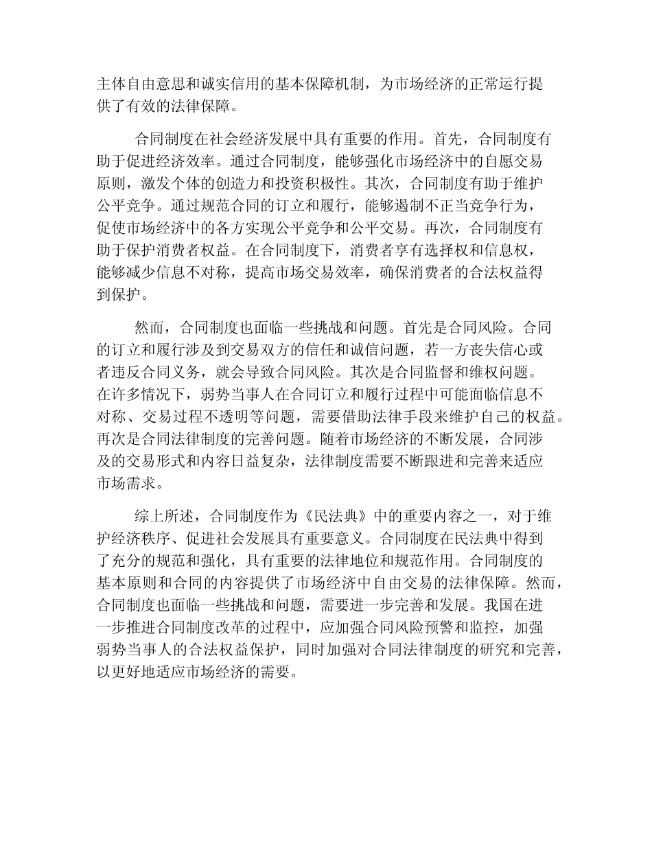 《民法典》合同制度的概念 _第2页