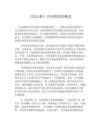 《民法典》合同制度的概念 