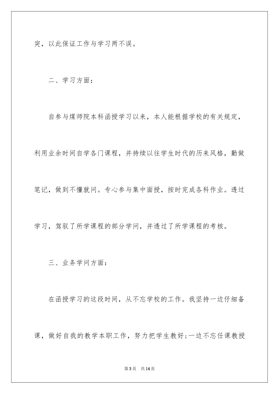 2024函授自我鉴定_8_第3页