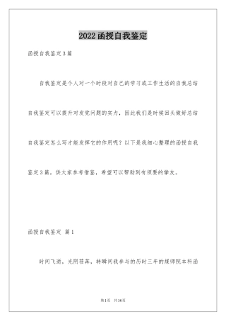 2024函授自我鉴定_8